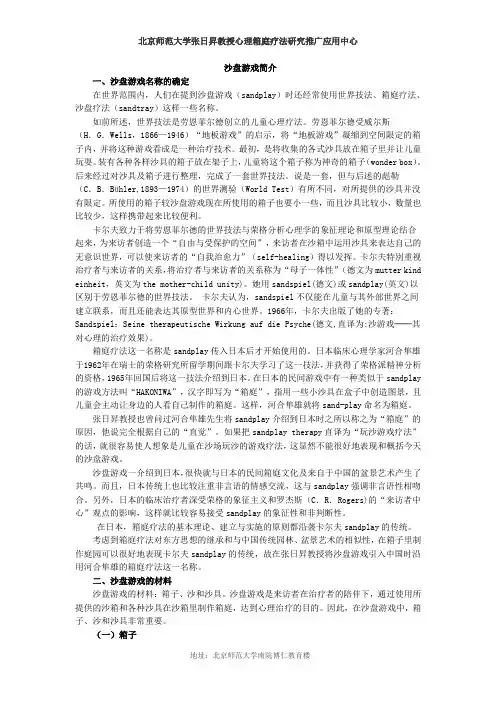 沙盘游戏简介