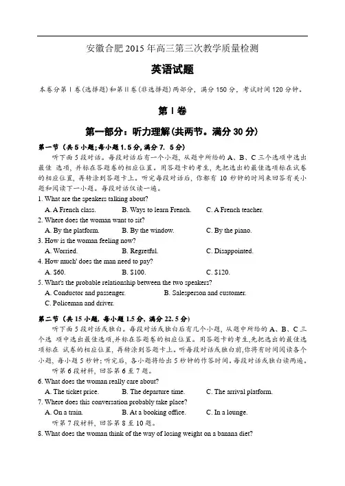 安徽省合肥市2015年高三第三次教学质量检测英语