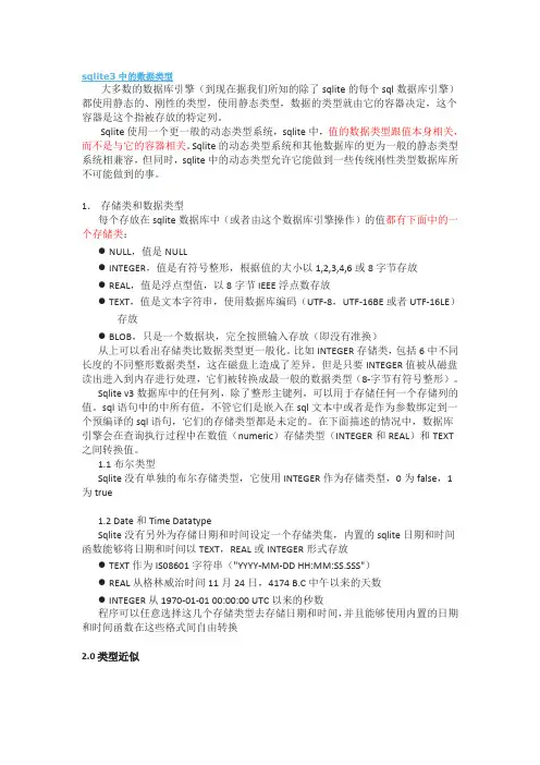 sqlite3的数据类型详解