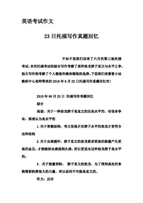英语考试作文-23日托福写作真题回忆