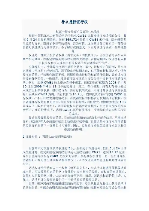 什么是权证行权