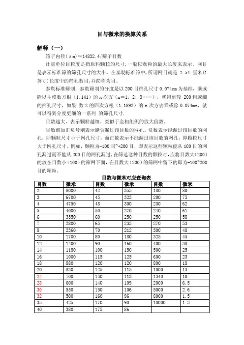 目与微米的换算关系