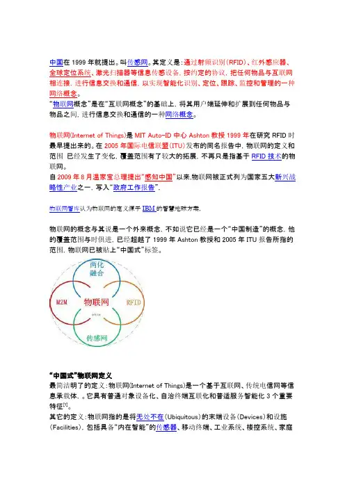 物联网概念