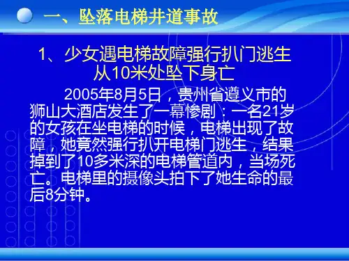 电梯事故案例