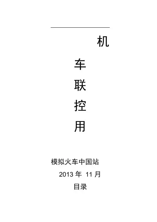 完整版机车联控用语