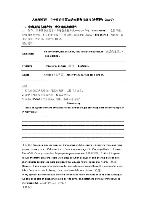 人教版英语  中考英语书面表达专题复习练习(含解析)(word)