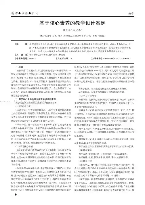 基于核心素养的教学设计案例