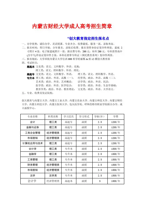 内蒙古财经大学成人高考招生简章