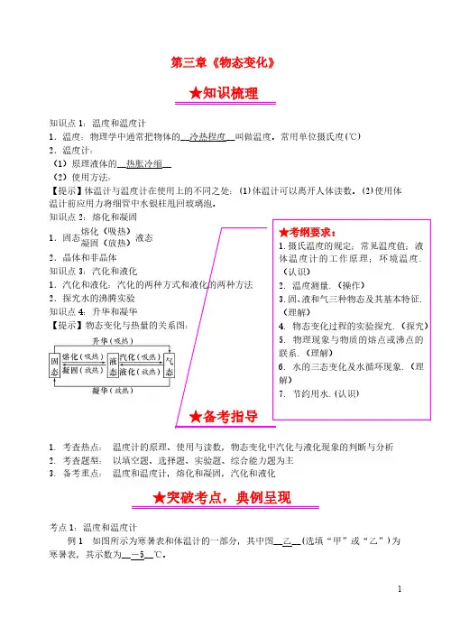 (中考物理)总复习系列物态变化