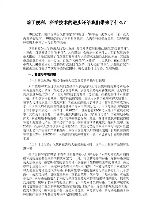 现代科学技术的负面效应