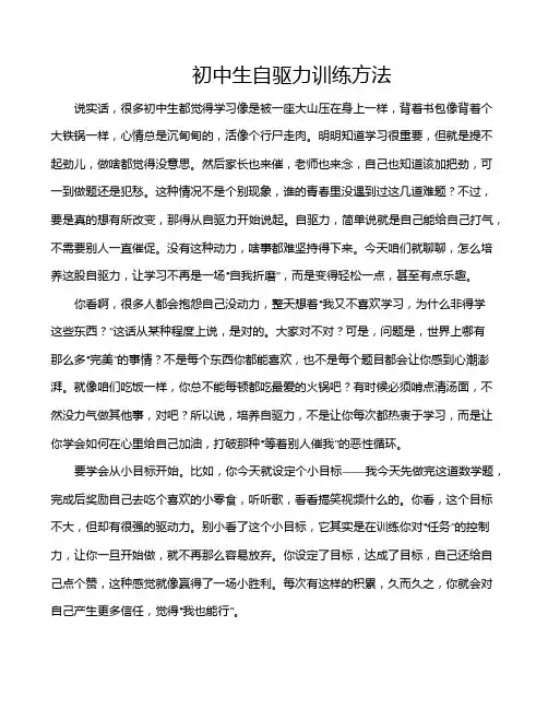 初中生自驱力训练方法