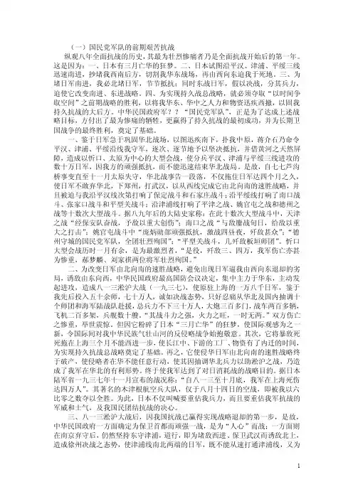 国民党的抗日事实