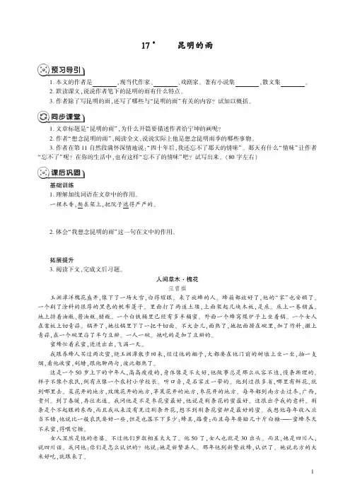 人教语文八年级上册17昆明的雨同步练习.pdf