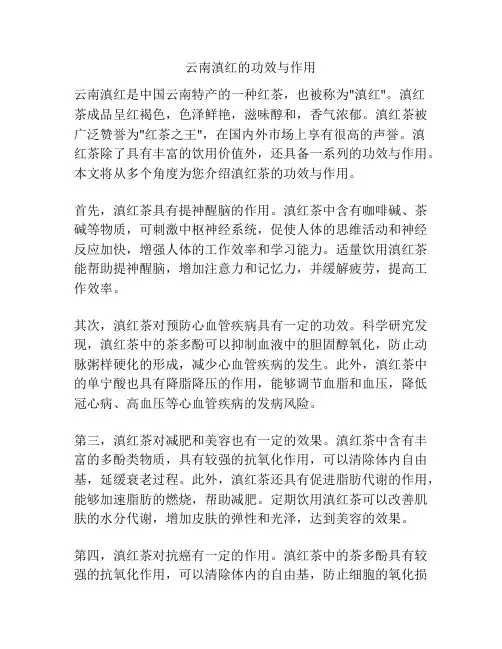 云南滇红的功效与作用
