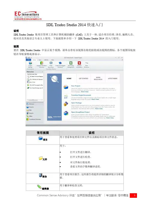 CAT工具SDL Trados Studio 2014简单入门