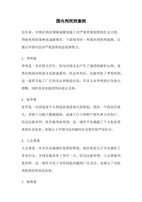 国内判死刑案例