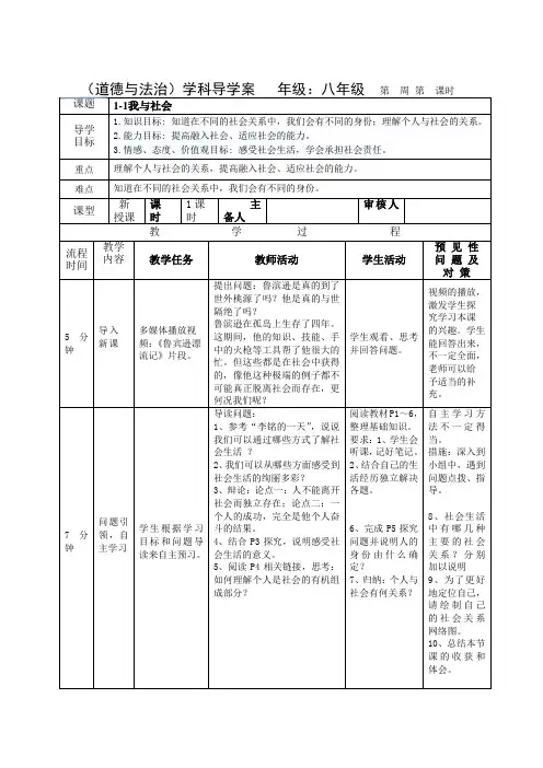部编版道德与法治八年级上册第1课《丰富的社会生活  我与社会》导学案