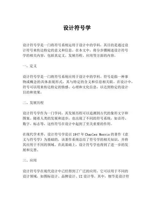 设计符号学