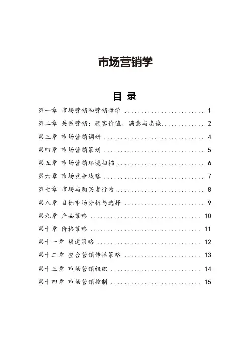市场营销学主观题汇总-16页