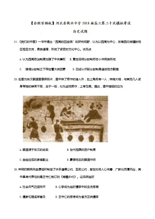 历史高考复习必备 精品推荐-衡水中学2018届高三第二十次模拟考试历史试题(A)