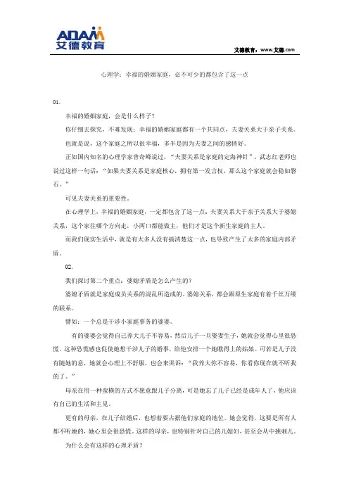 从心理学角度谈幸福婚姻家庭