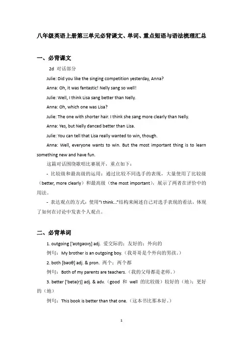 人教版八年级(初二)英语上册第三单元必背课文、单词、重点短语与语法梳理汇总