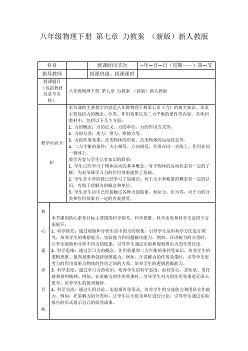 八年级物理下册第七章力教案(新版)新人教版