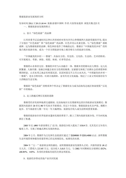 婺源旅游业发展现状分析