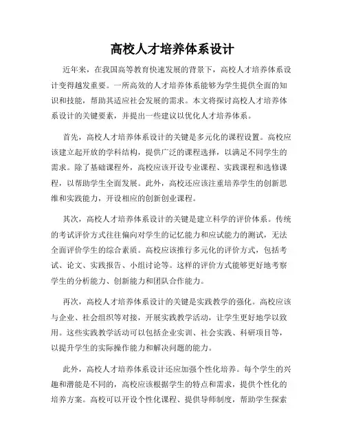 高校人才培养体系设计