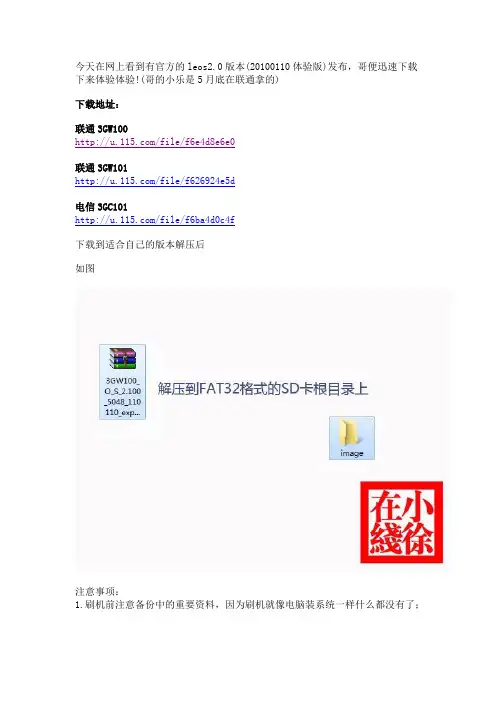 乐phone3GW100刷联想leos2.0体验版教程