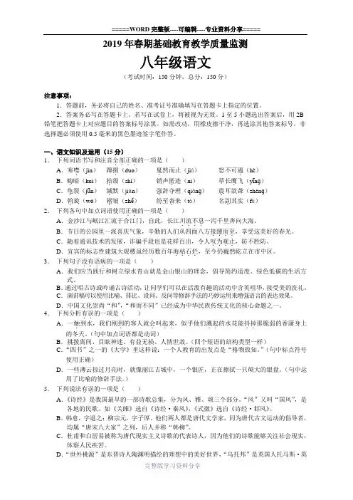 宜宾市2019年春期八年级下语文期末试题(有答案)