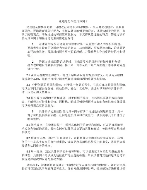 论述题怎么答具体例子