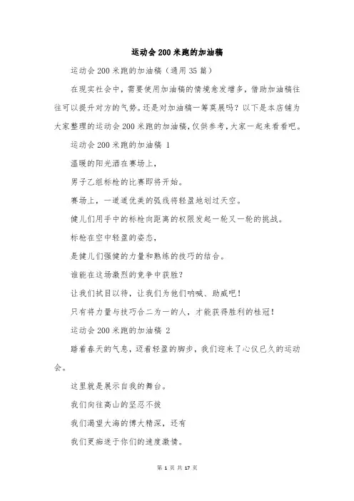运动会200米跑的加油稿