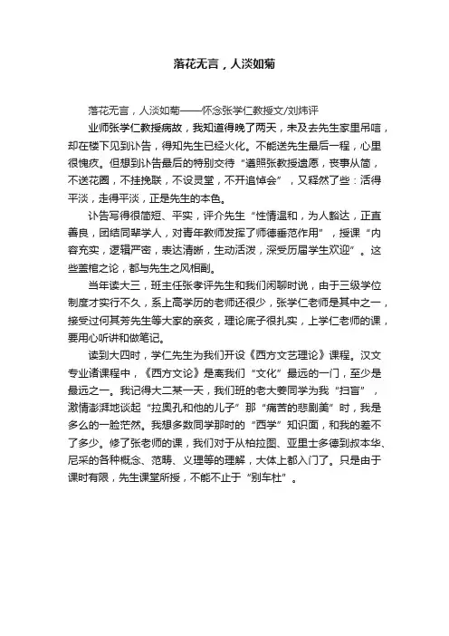 落花无言，人淡如菊