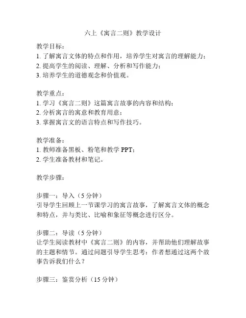 六上《寓言二则》教学设计