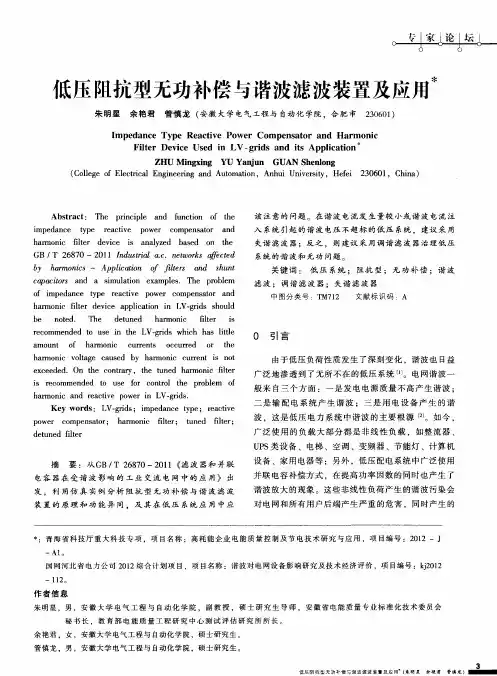 低压阻抗型无功补偿与谐波滤波装置及应用