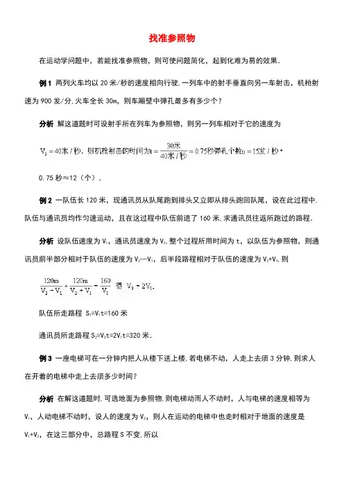 九年级数学上册24.4一元二次方程的应用找准参照物素材冀教版(new)