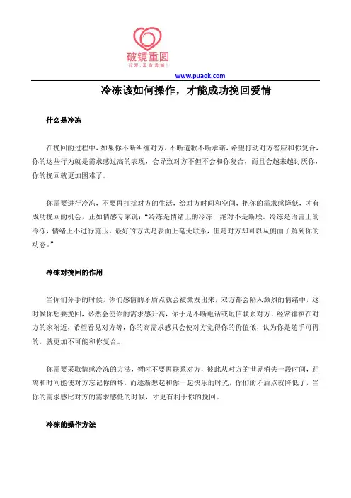 冷冻该如何操作,才能成功挽回爱情