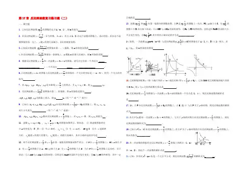 八年级数学下册 第17章 反比例函数复习练习题(二)(答案不全) 试题