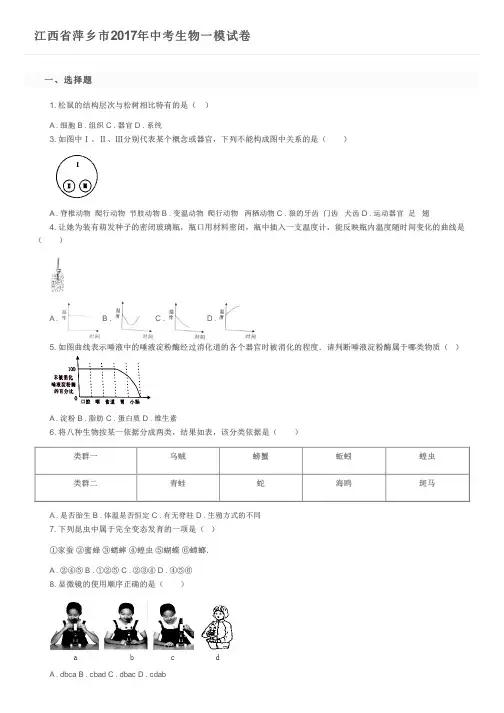 江西省萍乡市2017年中考生物一模试卷及参考答案