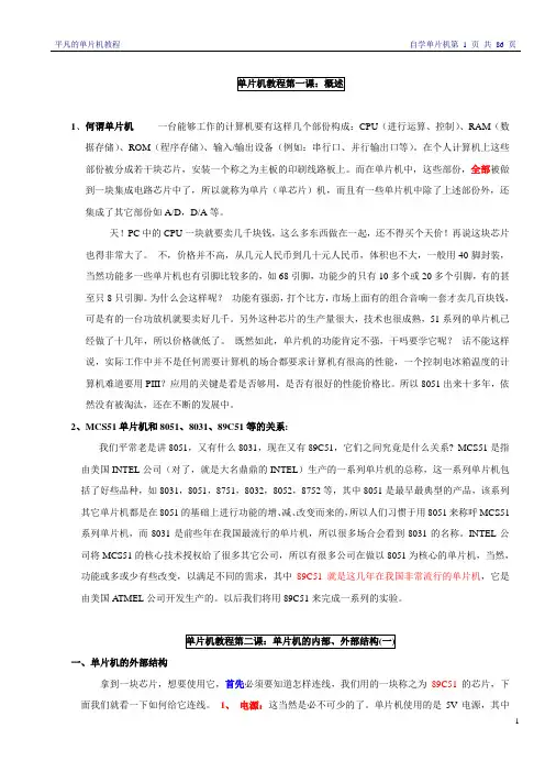 51单片机入门教材
