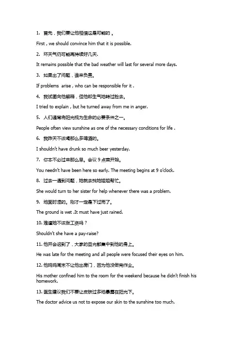 (完整版)英语三级翻译大全