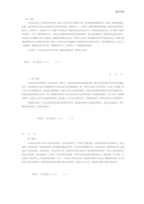 入党积极分子培养考察登记表模板