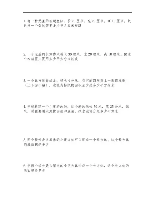 长方体与正方体奥数题
