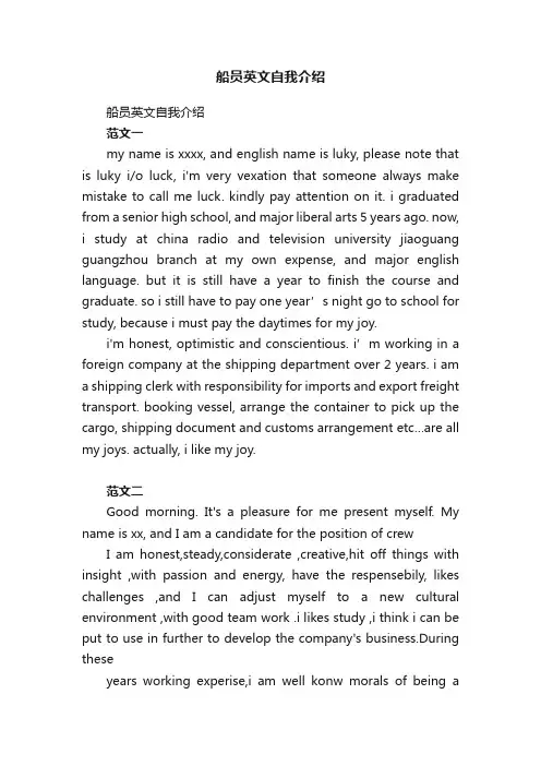 船员英文自我介绍 2