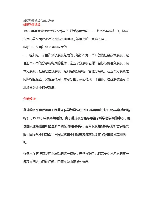 组织的系统观与范式转变
