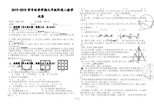 20182019学年秋季学期九年级阶段二数学试卷