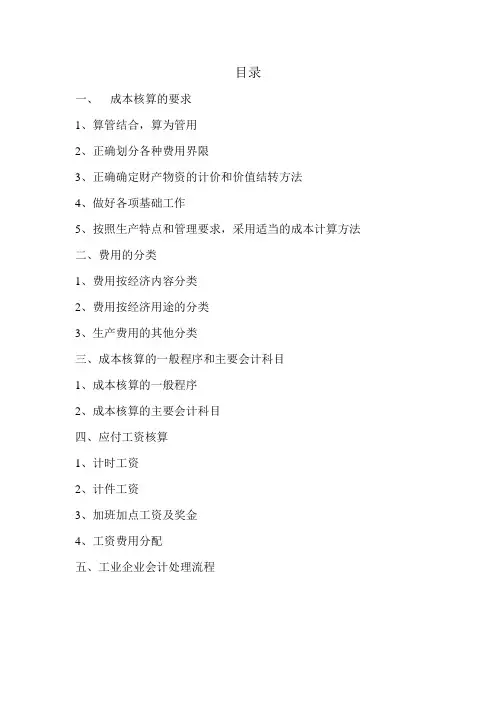 成本核算员培训