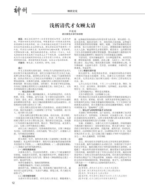 浅析清代才女顾太清