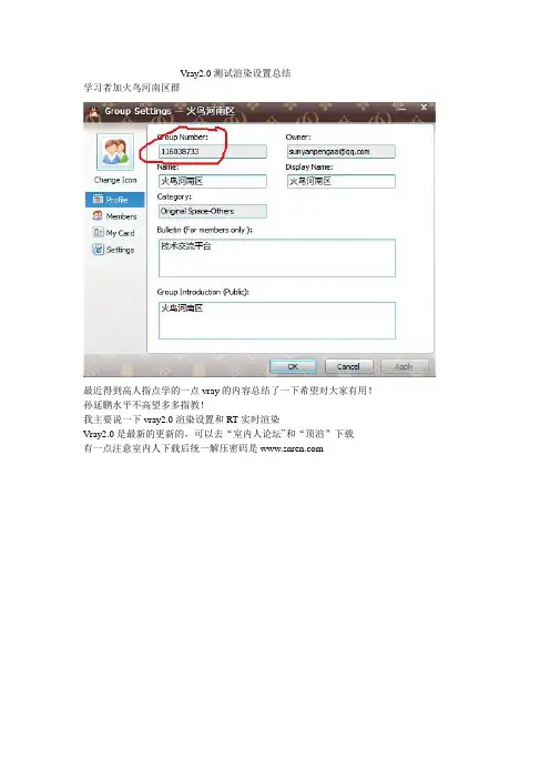 Vray教程